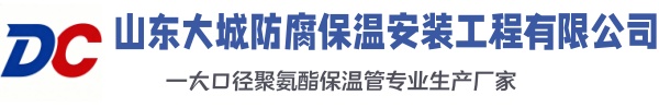 米脂大城防腐保温安装工程有限公司
